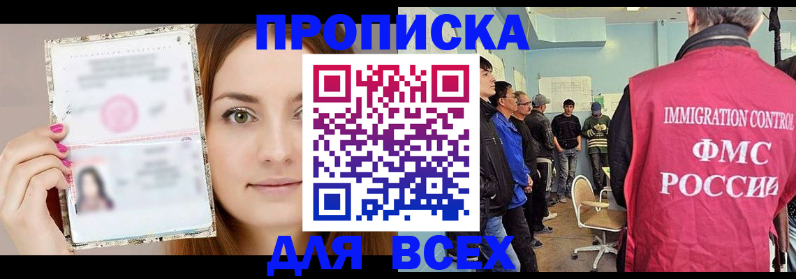 прописка в квартире в Семикаракорске